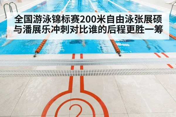 indoor swimming pool lanes race