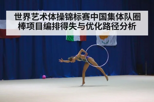 rhythmic gymnastics hoops and clubs